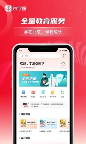 京学通手机版截图1