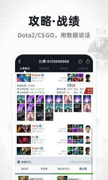 dota2max+社区安卓版截图1