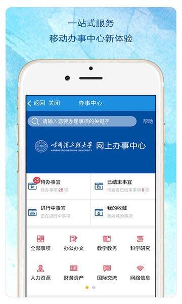 HEU移动校‪园app官方版截图1