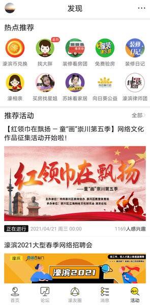 濠滨论坛关注南通手机版截图1