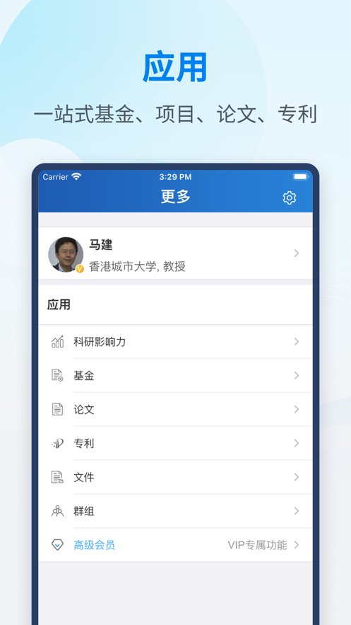科研之友官方版截图1