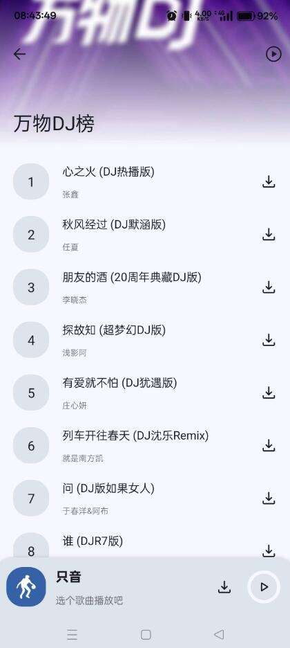 只音音乐官方版截图1