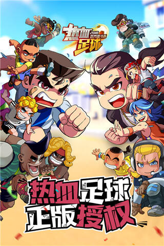 热血足球手机版截图1