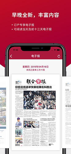 联合早报安卓客户端截图1