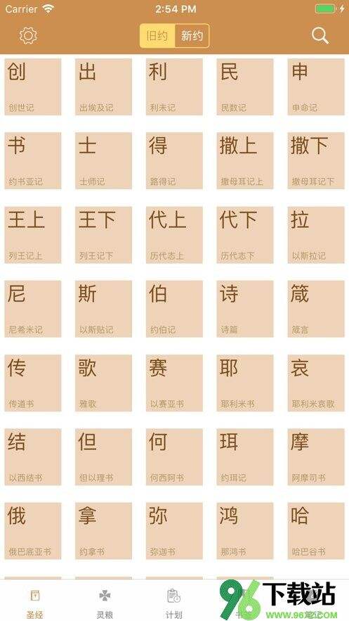 精读圣经官方版截图1