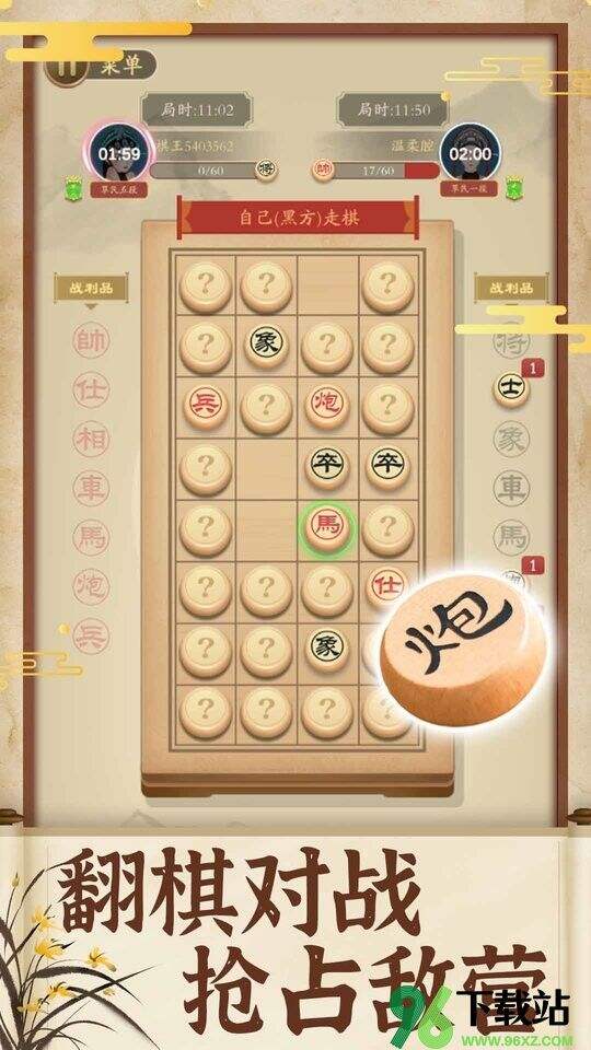 象棋高手安卓版截图1
