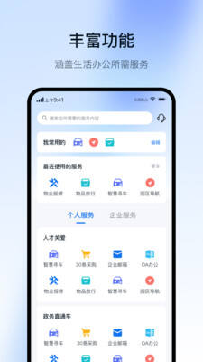 智慧园区CC+安卓客户端截图1