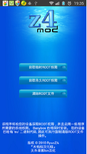 z4root安卓版截图1
