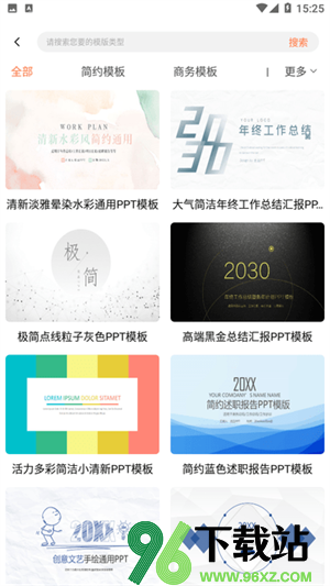 ppt超级市场官方版截图1