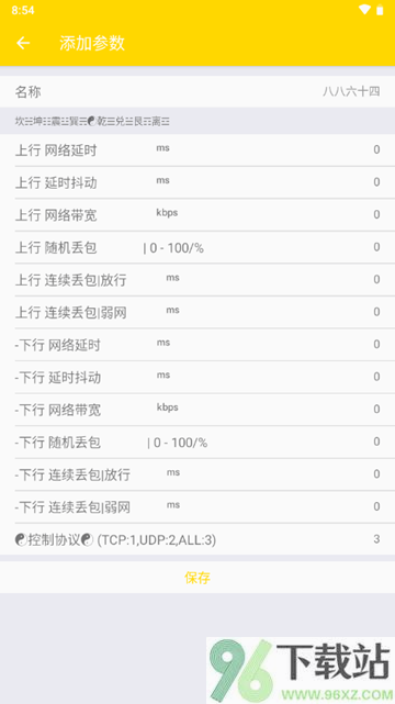 金色QNET弱网安卓最新版截图1