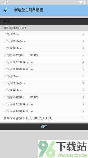 北辞弱网(改名为楚白弱网)10.0安卓版截图1