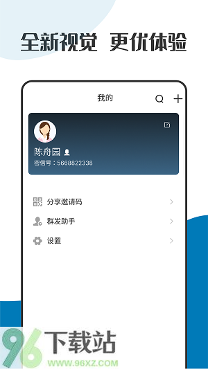 萝卜密聊安卓版截图1