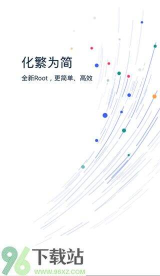 kingroot安卓版截图1