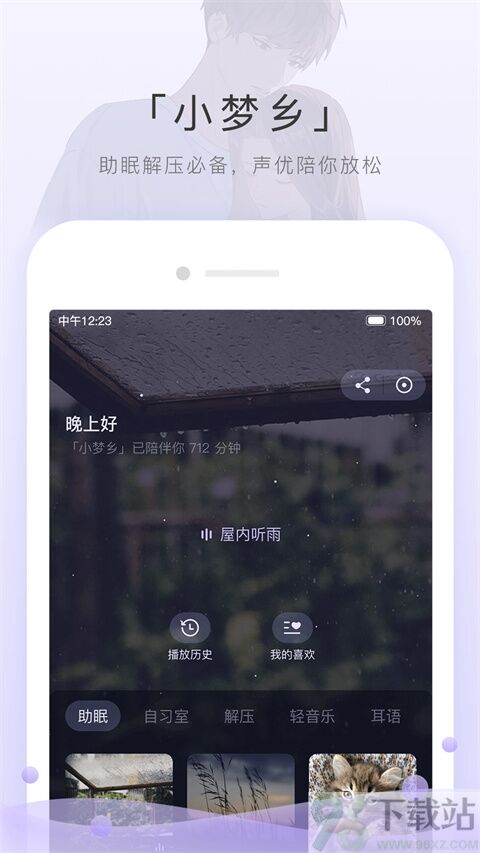 猫耳fm官方APP安卓版截图1