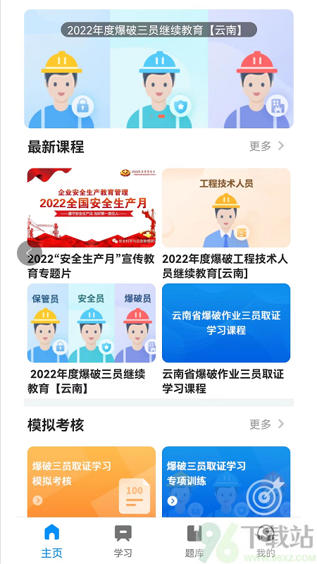 中爆课堂手机版截图1