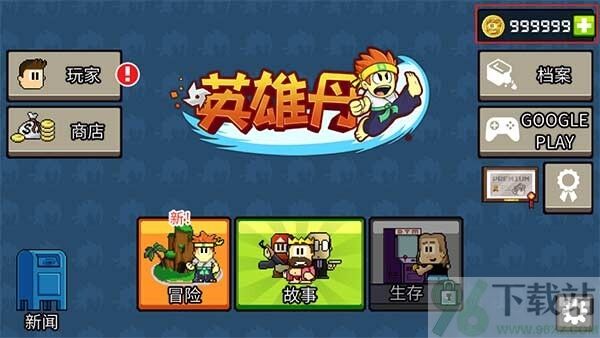 英雄丹(Dan The Man)官方版截图1