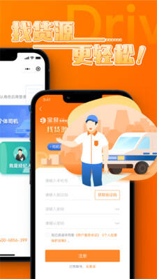 宝智运司机手机版截图1
