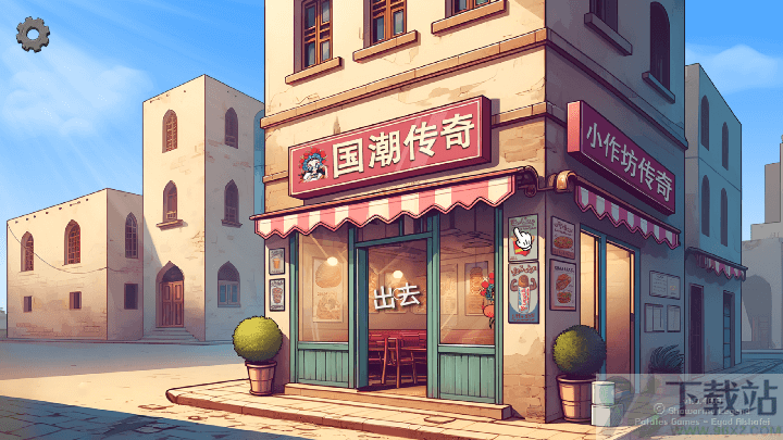 国潮沙威玛正版截图1