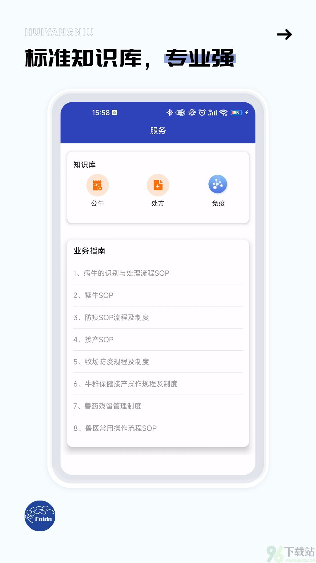 牛管家官方正版截图1