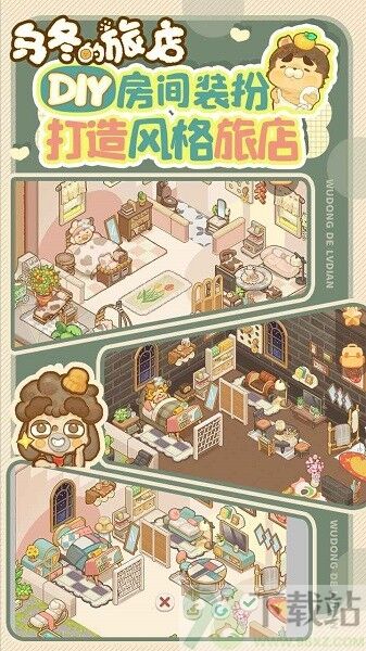 乌冬的旅店官方版截图1