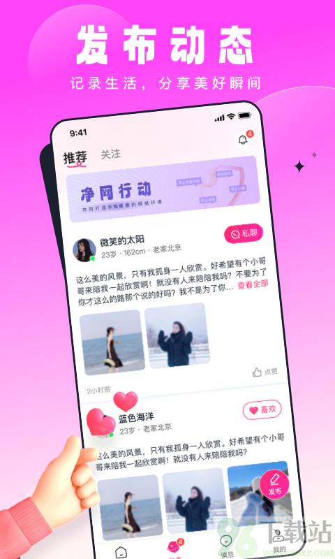 见见交友官方正版截图1