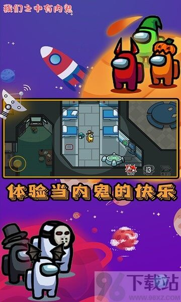 我们之中有内鬼单机版截图1
