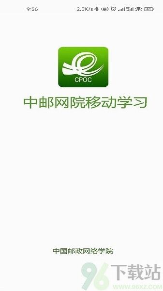 中邮网院安卓客户端截图1