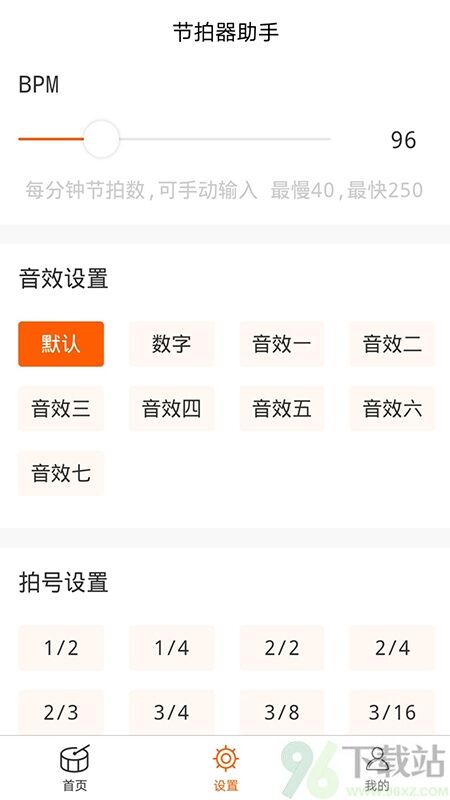 打节拍器助手安卓版截图1