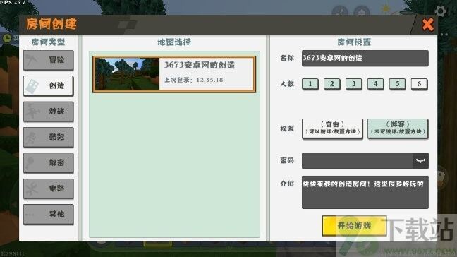 迷你世界合并版最新版截图1