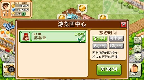 饭店物语官方版截图1