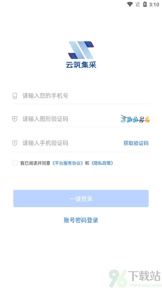 云筑网(又名云筑集采)手机版截图1