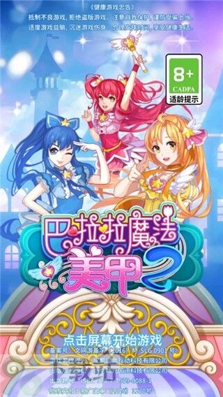 巴啦啦魔法美甲2官方版截图1