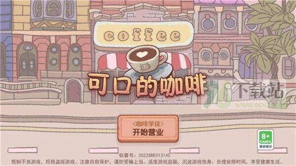 可口的咖啡官方版截图1