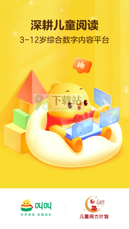 叫叫阅读app截图1