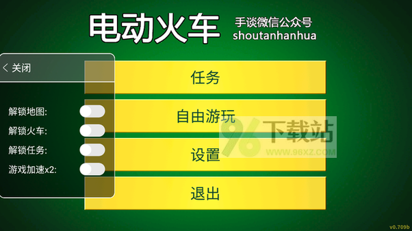 电动火车模拟器(Electric Trains)最新版截图1