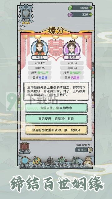 修仙世家模拟器手机版截图1