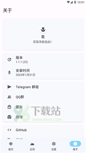 雹冻结应用安卓版截图1