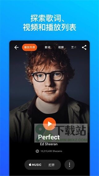 shazam识别音乐app截图1