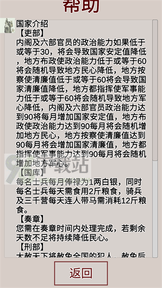明朝人生养成记官方版截图1
