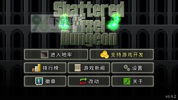 破碎的像素地牢(Shattered Pixel Dungeon)最新版截图1