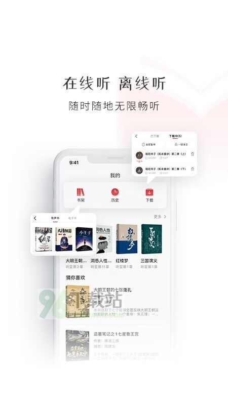 新语数字图书馆(更名新语听书)官方版截图1