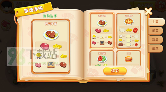速速料理王手机版截图1