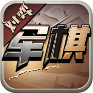 军旗单机安卓版