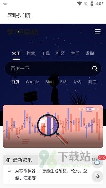 学吧导航安卓版截图1