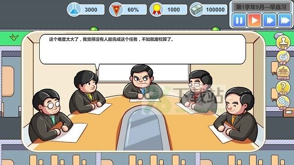 高考工厂模拟2当一回校长官方版截图1