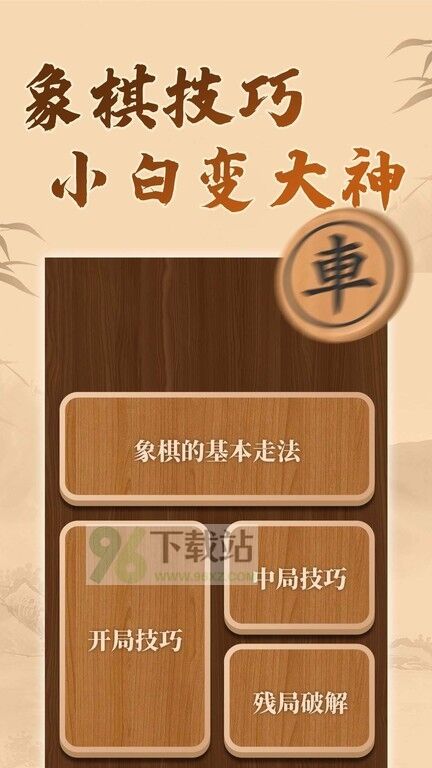 中国象棋残局(又名象棋辅助)手机版截图1
