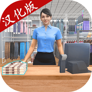 服装店模拟器手机版