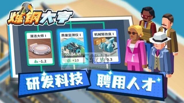 炼钢大亨正版截图1