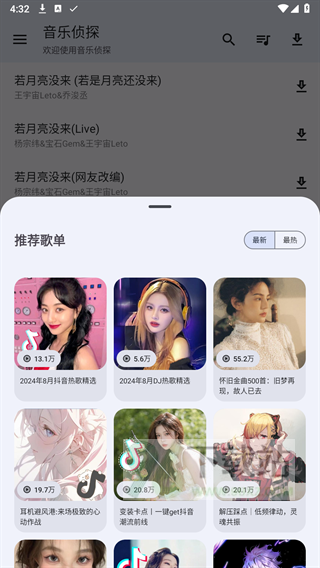 音乐侦探软件安卓版截图1