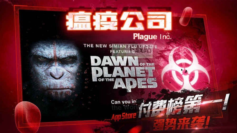 瘟疫工厂(又名瘟疫公司)手机版中文版截图1